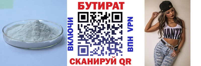 БУТИРАТ 99%  Купить где  Новая Ладога 